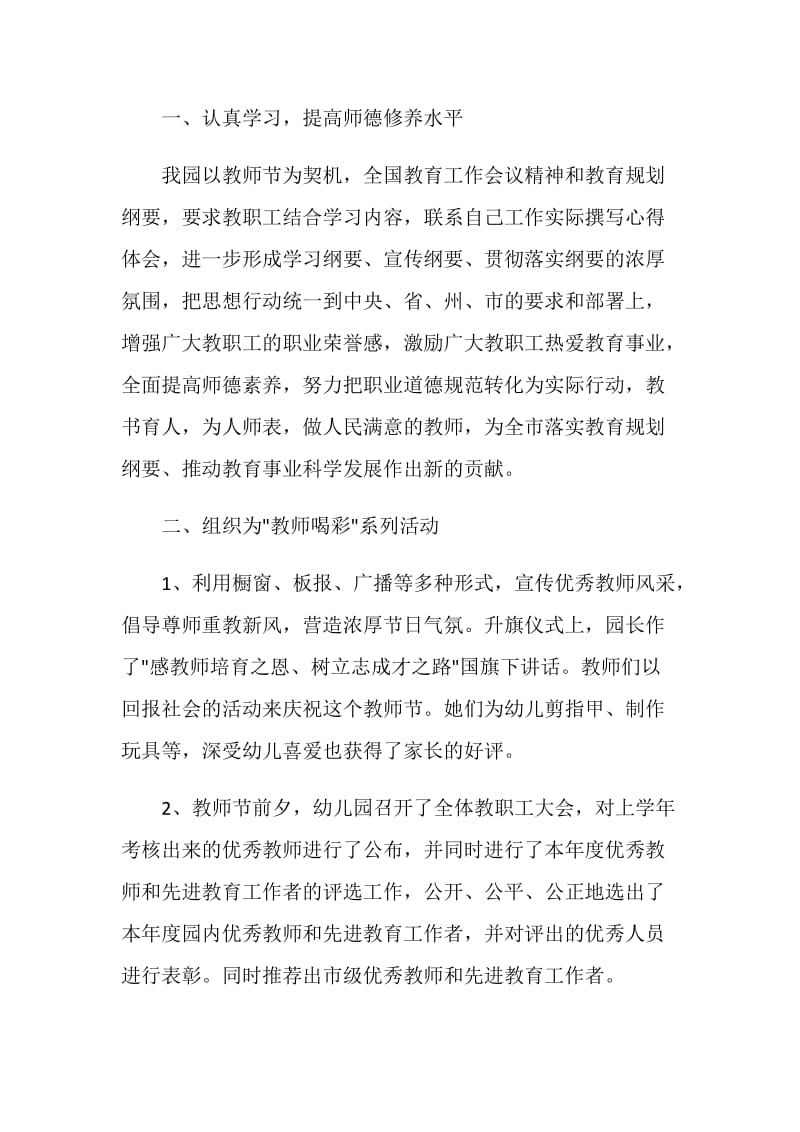 幼儿园的教师节活动总结范文2020.doc_第3页