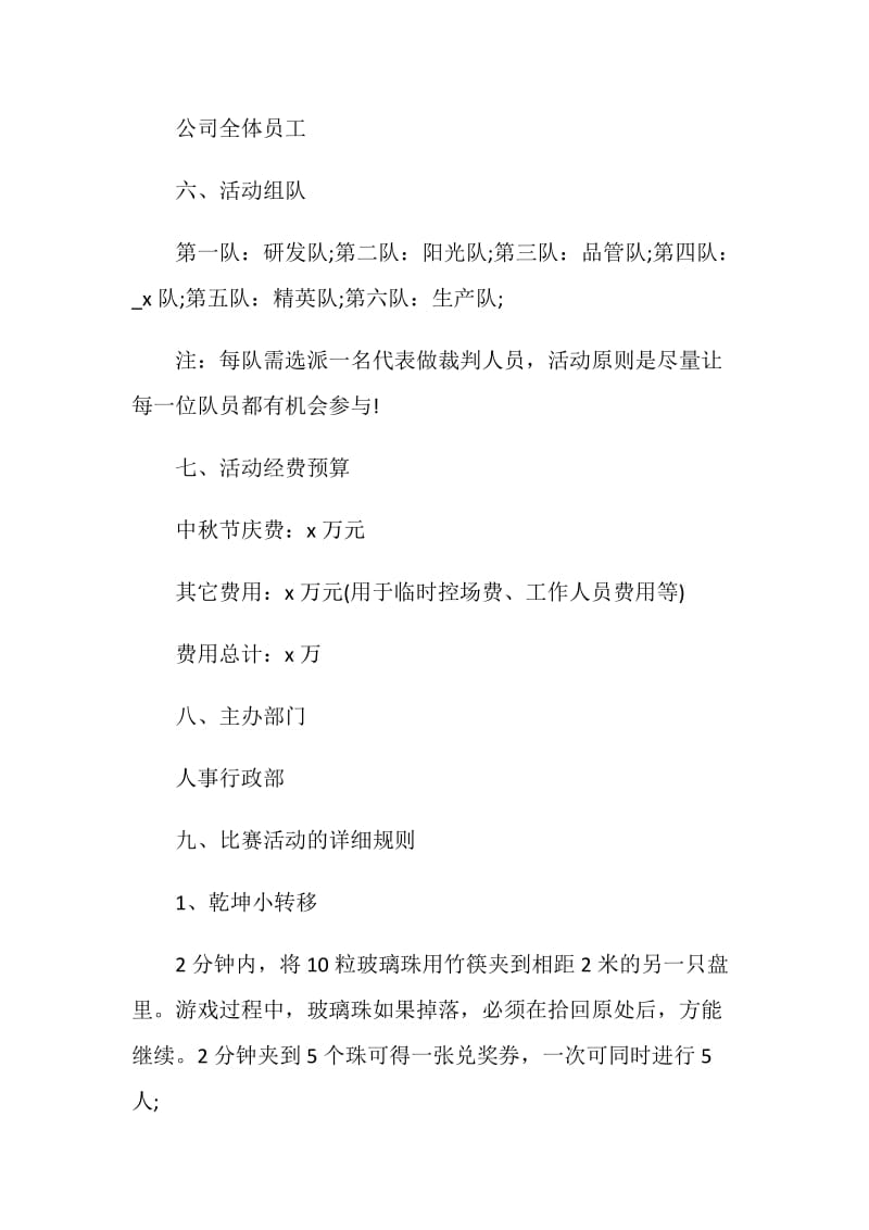 中秋主题活动策划书方案.doc_第2页