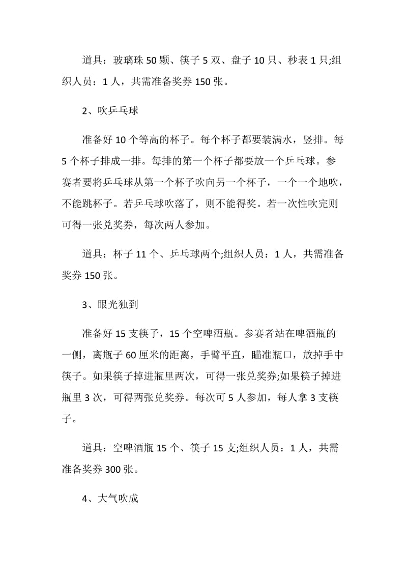 中秋主题活动策划书方案.doc_第3页