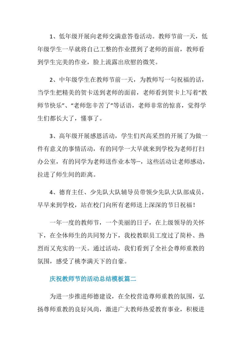 庆祝教师节的活动总结模板2020.doc_第2页