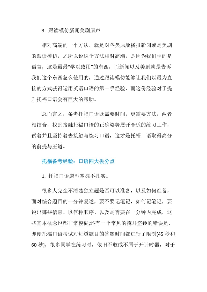 托福口语高分养成攻略分享.doc_第3页