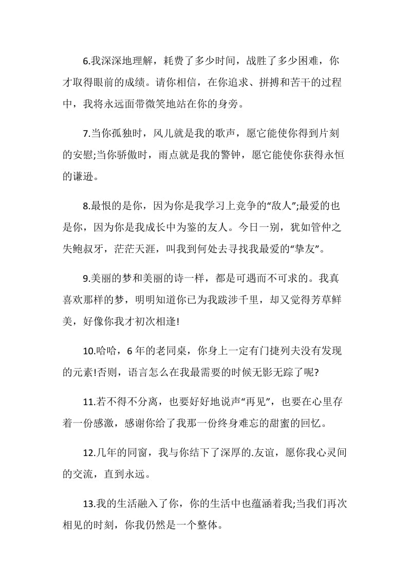 给女生的毕业留言合集大全.doc_第2页