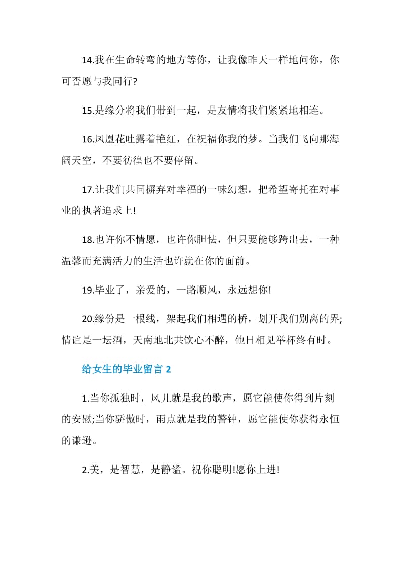 给女生的毕业留言合集大全.doc_第3页