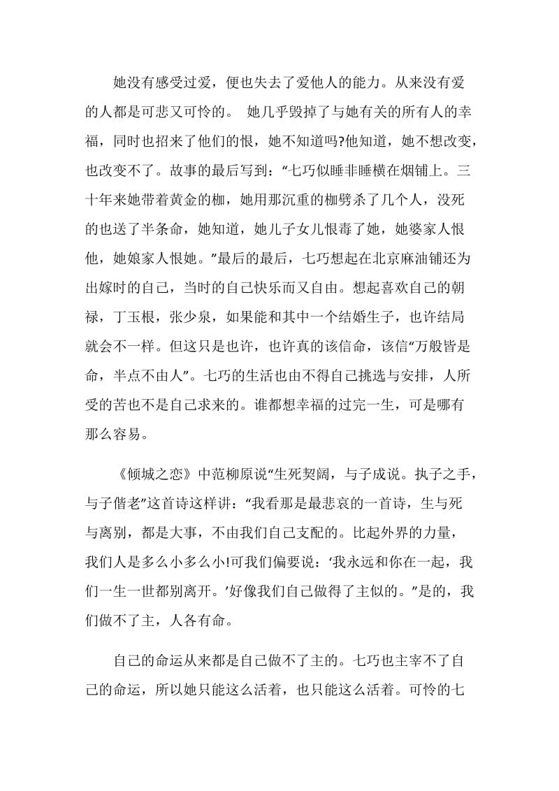 金锁记读书笔记优秀文章五篇.doc_第3页