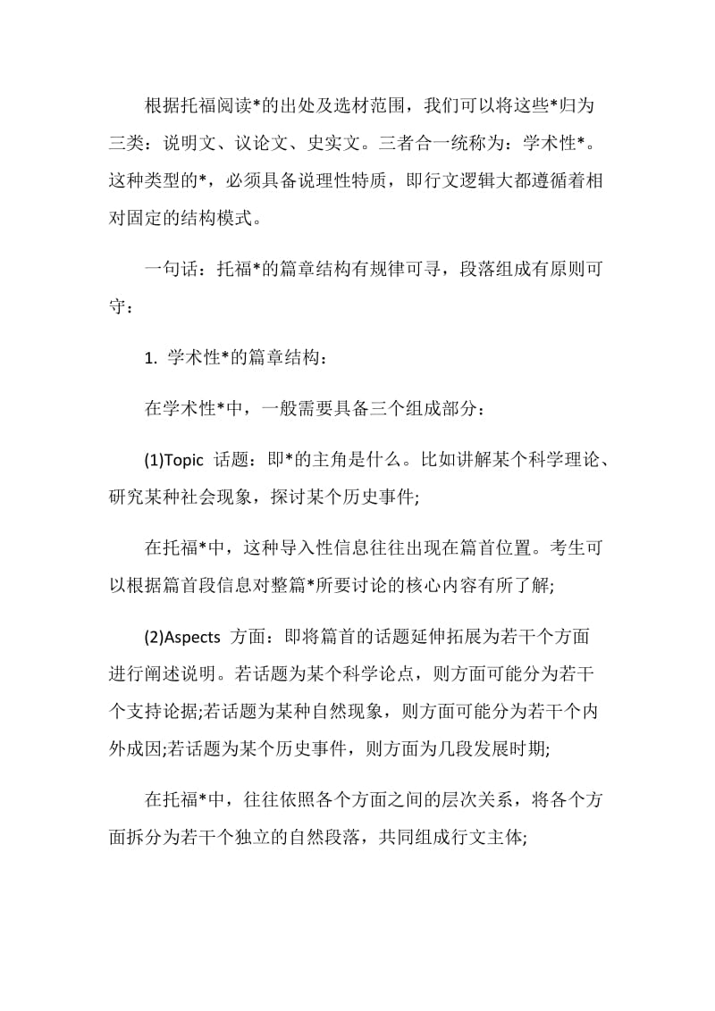 2020托福阅读考试特点解析.doc_第2页