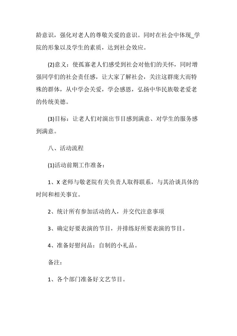 学生会活动策划实施方案.doc_第2页