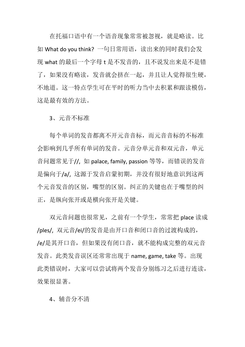 盘点托福口语5个常见易错扣分语音问题.doc_第2页