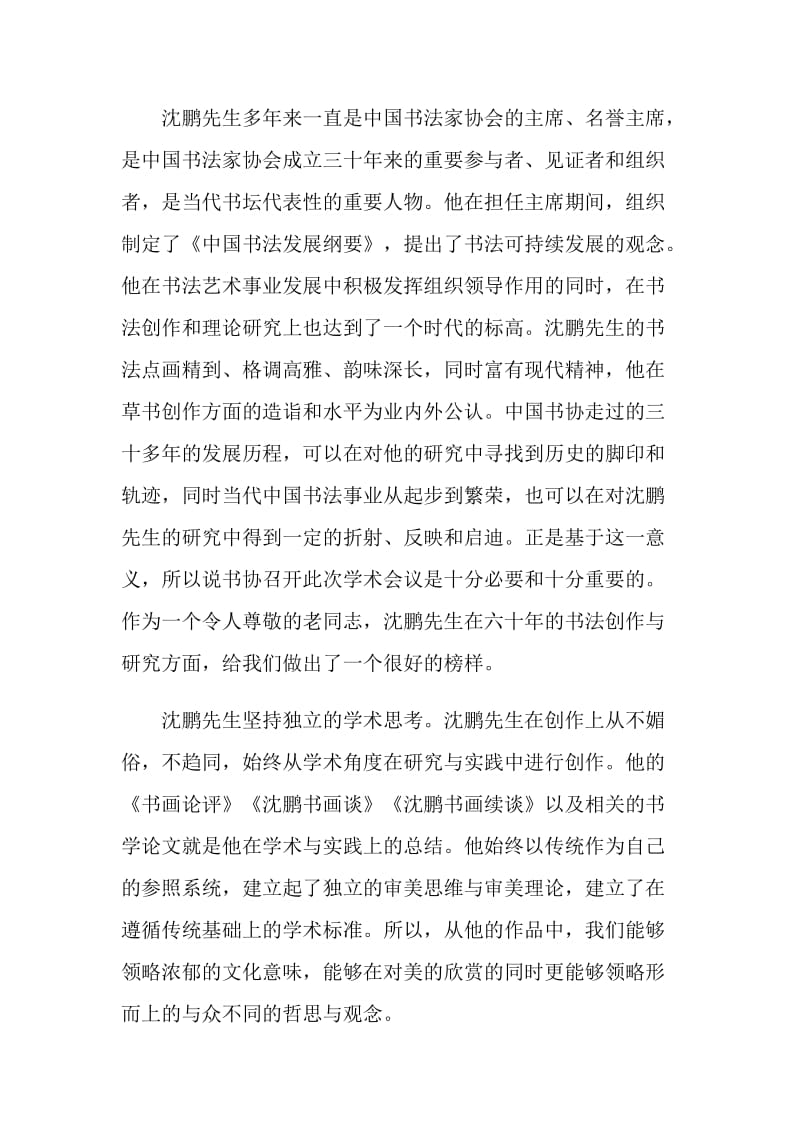 在会上的致辞汇总合集.doc_第3页