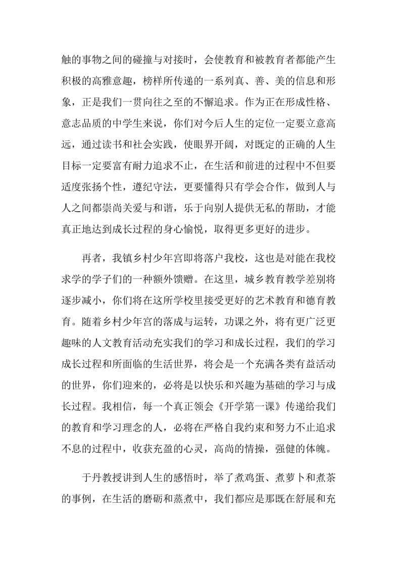 开学第一课国旗下讲话稿5篇精选2020.doc_第3页