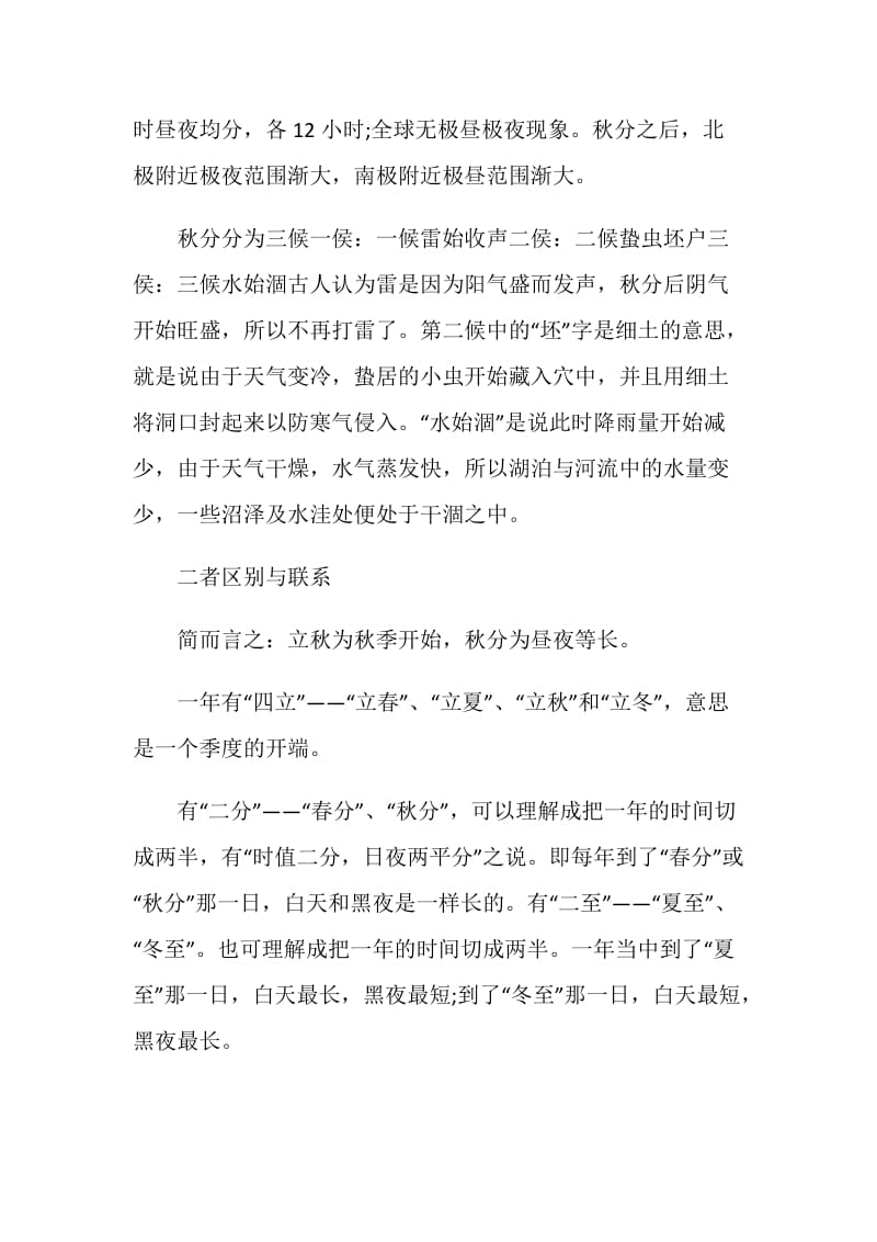 秋分和立秋的区别是什么.doc_第2页