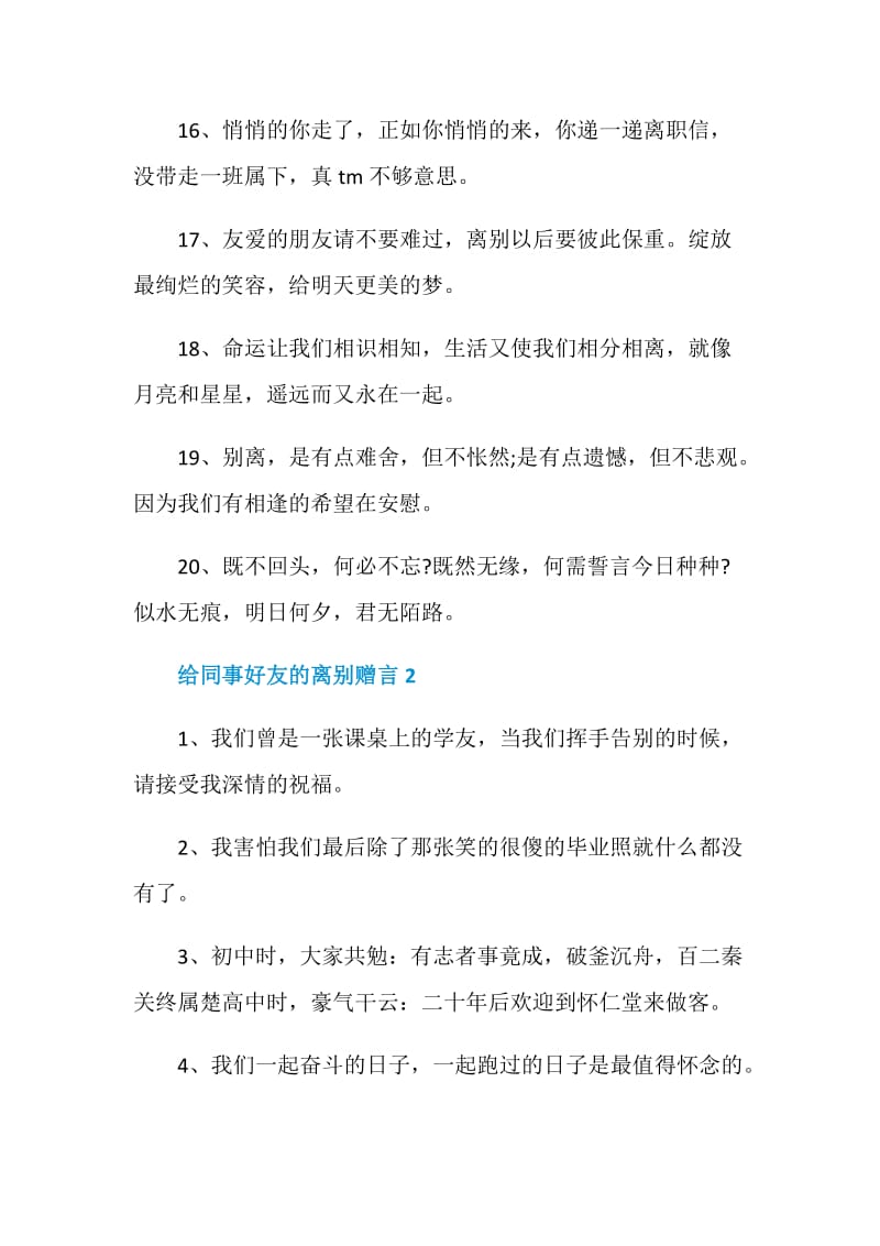 给同事好友的离别赠言大全.doc_第3页