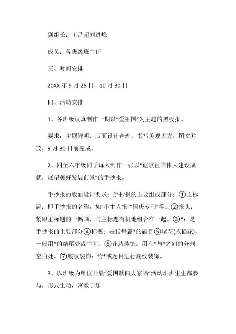 爱国主义教育活动策划方案.doc_第2页