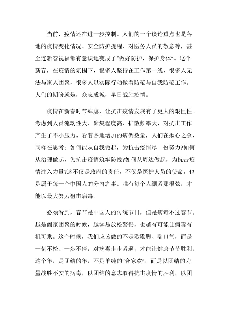 上海防控新冠肺炎疫情主题展览观后感心得五篇.doc_第3页