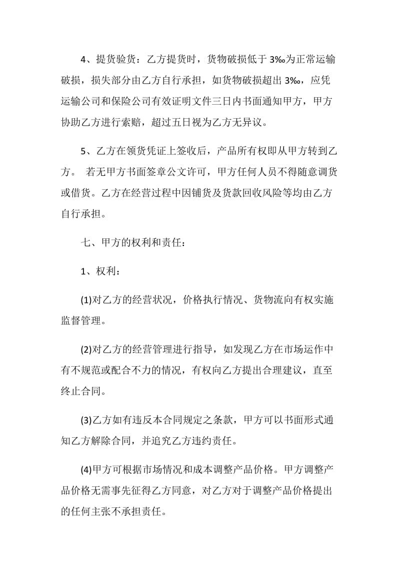 经典酒水购销合同最新集锦大全.doc_第3页