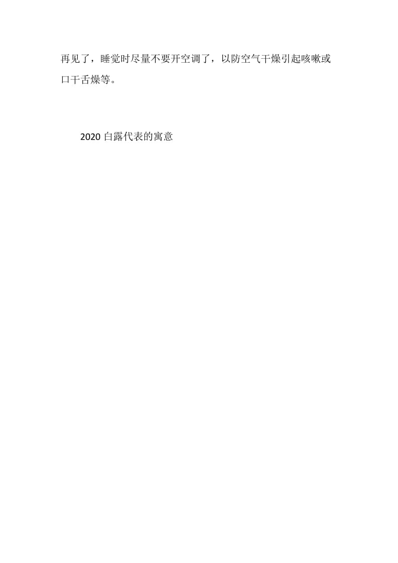 2020白露代表的寓意.doc_第3页