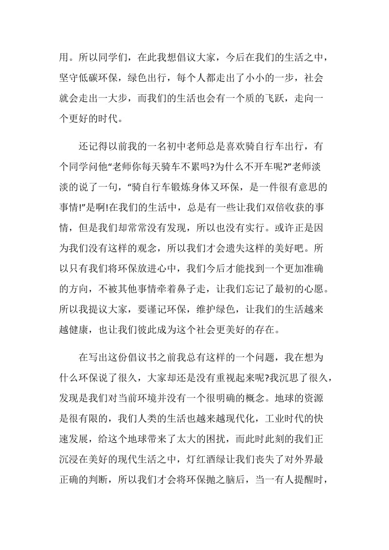 绿色出行倡议书范文5篇.doc_第3页