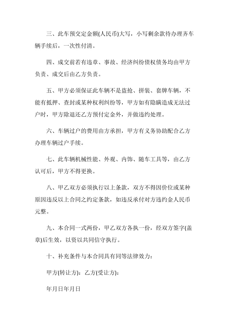 包车租赁合同合集大全.doc_第2页