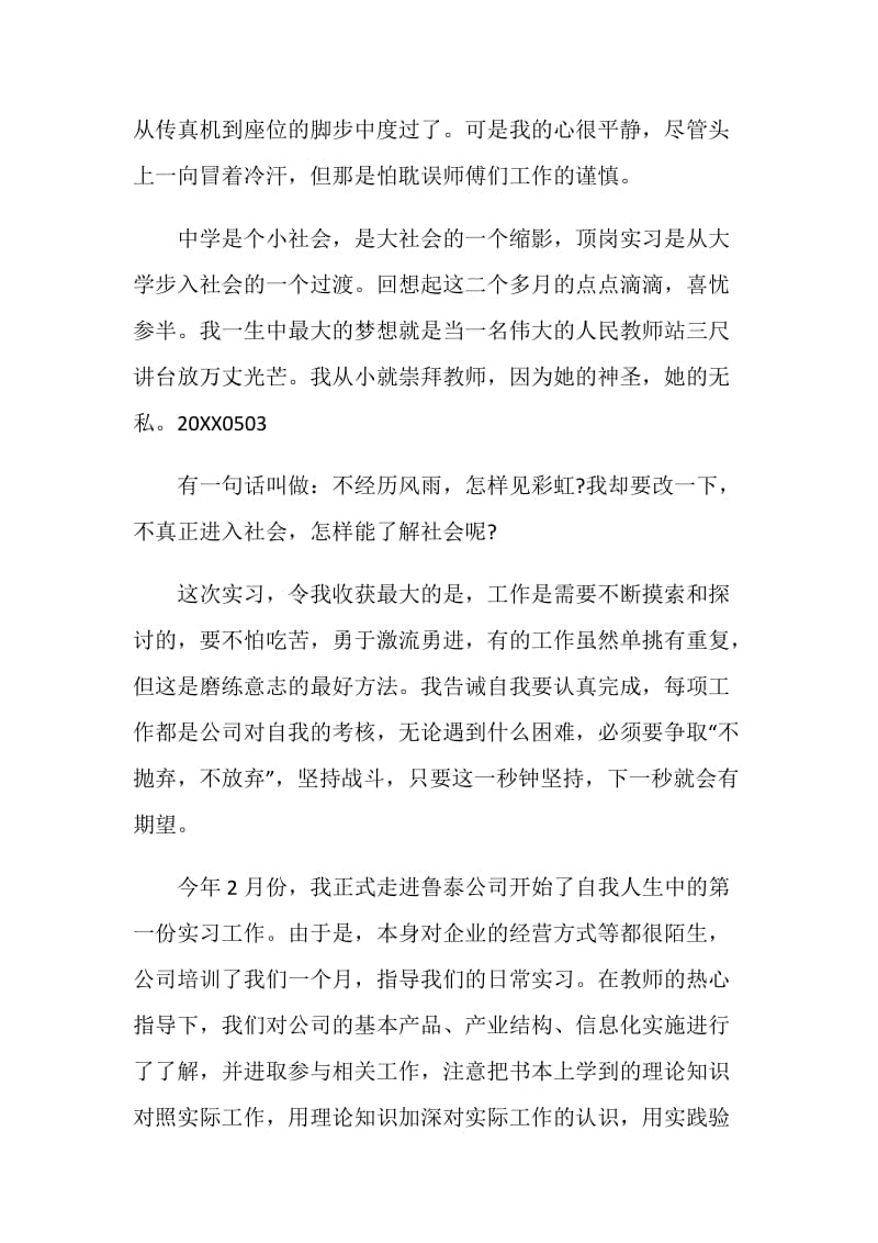 大学生实习鉴定五篇.doc_第3页