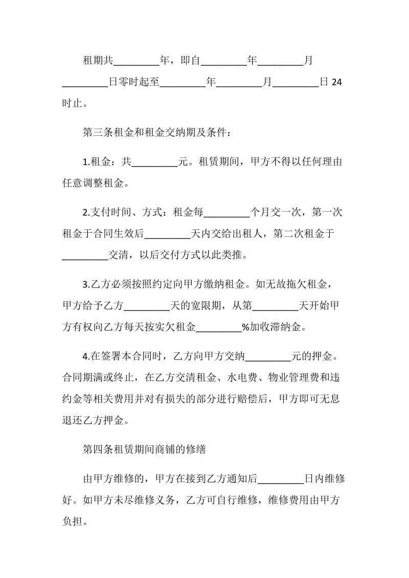 个人商铺租赁合同格式大全.doc_第2页