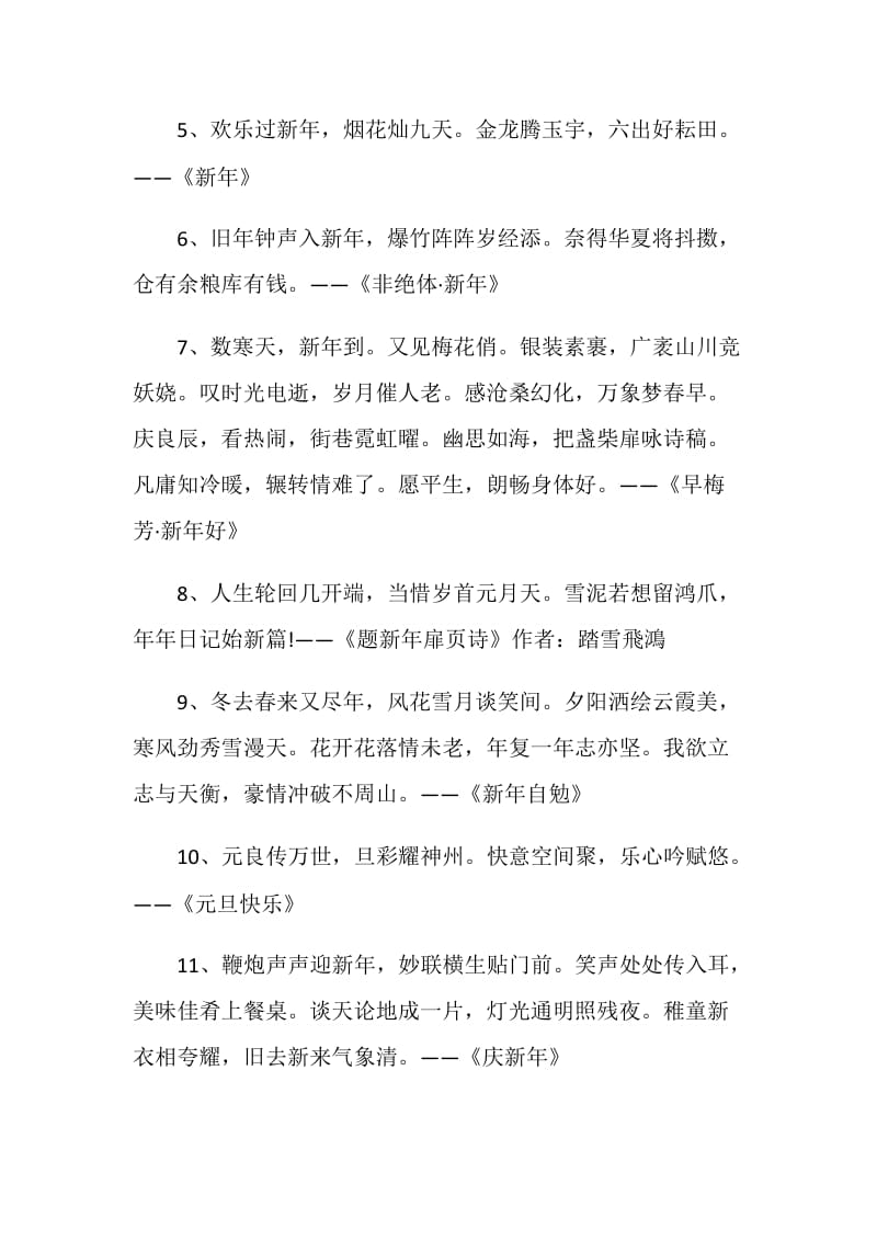 有关春节的感言合集大全.doc_第2页