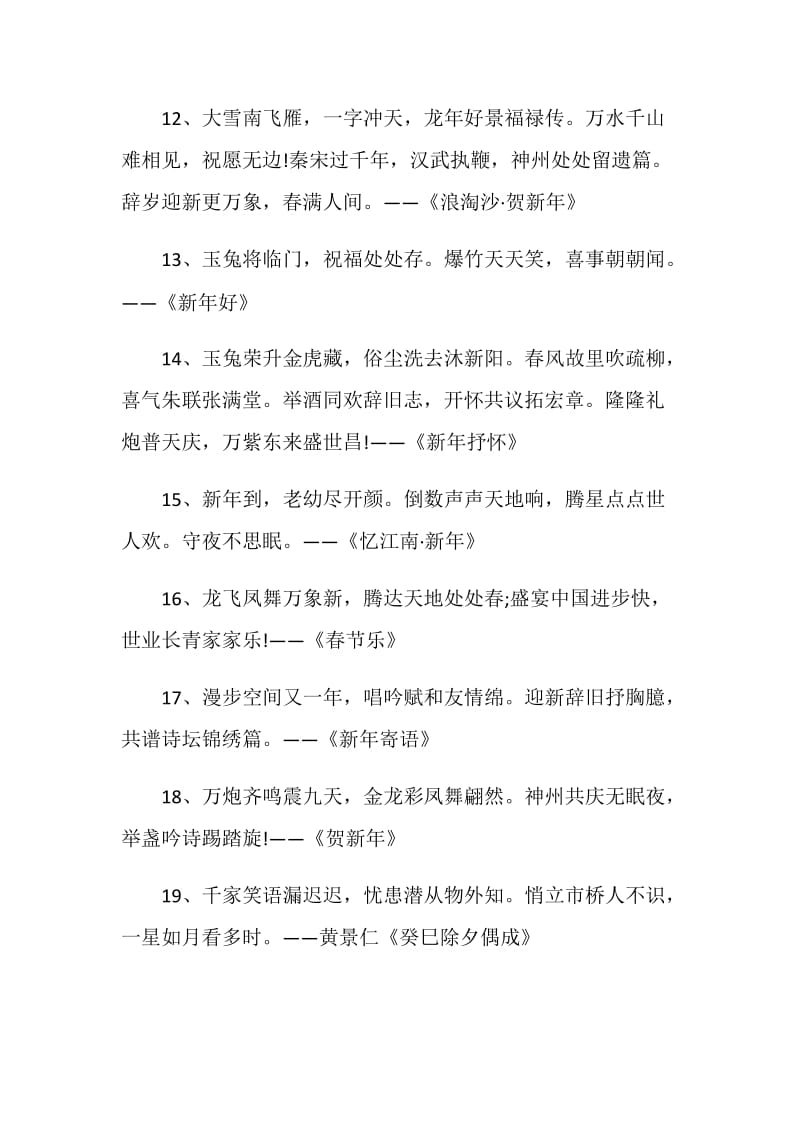 有关春节的感言合集大全.doc_第3页