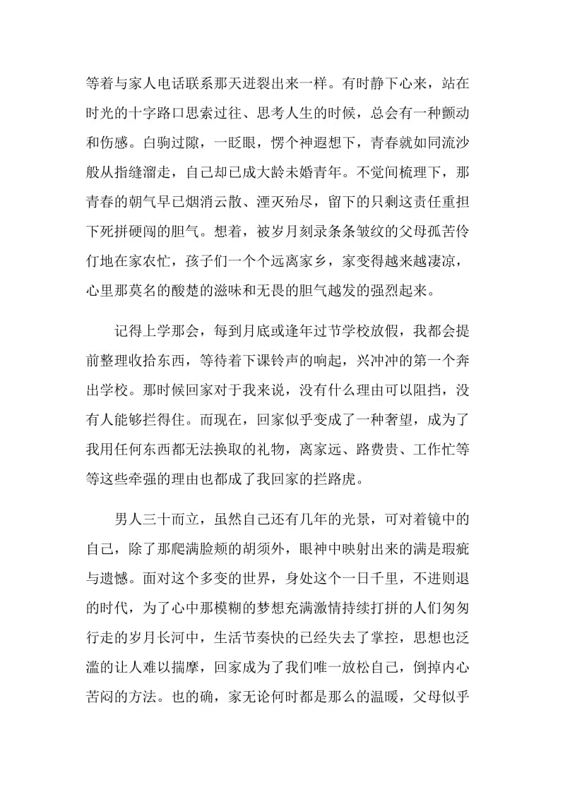 国庆节心得优质文章.doc_第3页