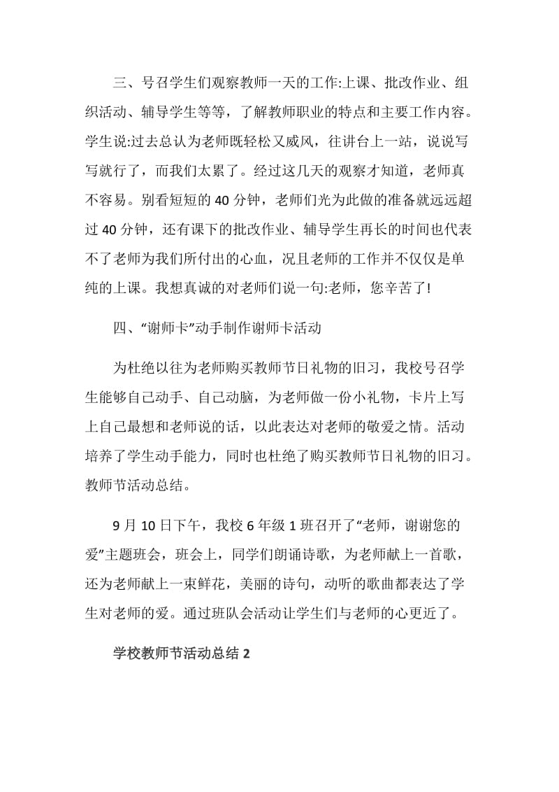 学校教师节活动总结范文2020.doc_第2页