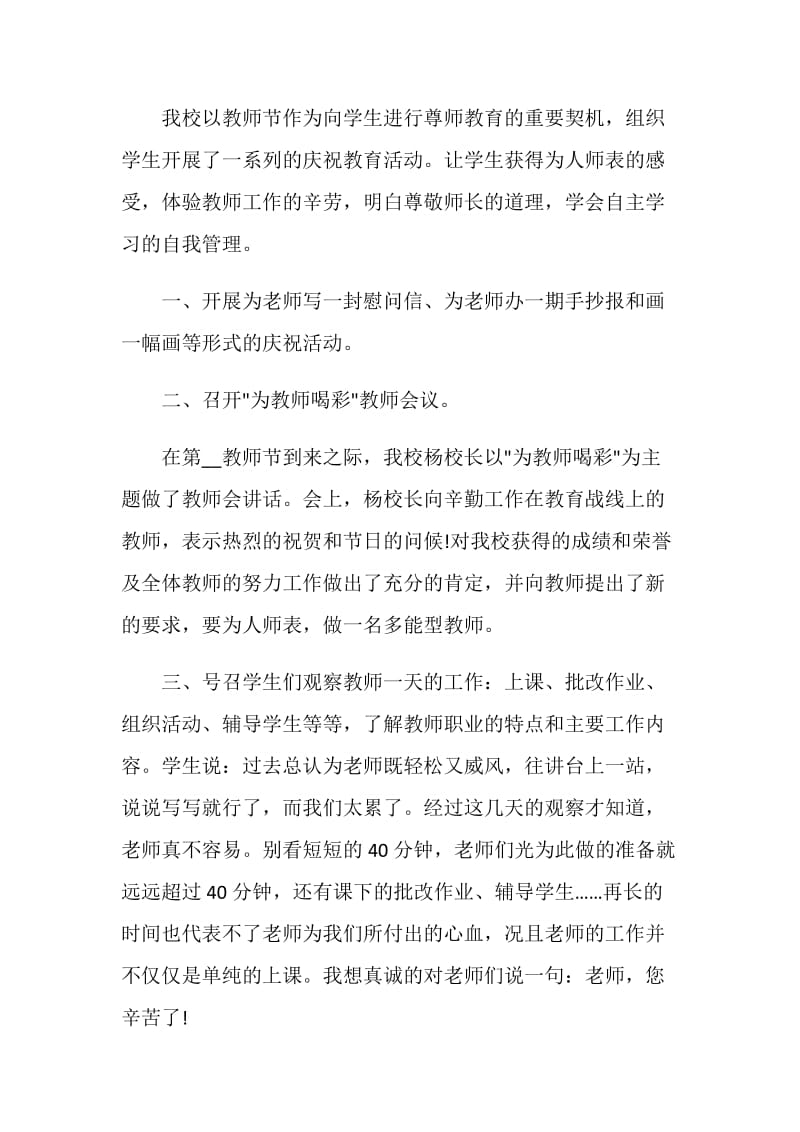 学校教师节活动总结范文2020.doc_第3页