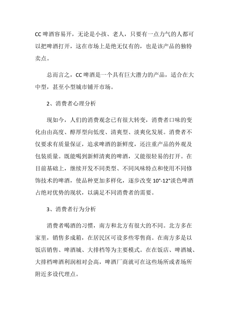 广告营销活动策划书.doc_第3页