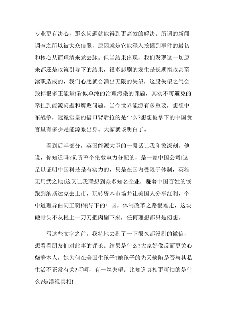 穹顶之下观后感精选5篇合集.doc_第2页