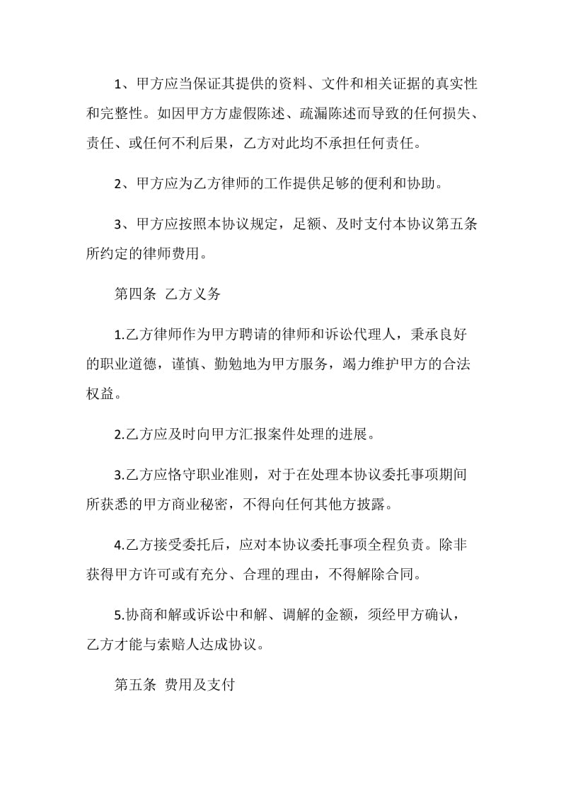 2020年经典律师委托合同大全.doc_第3页