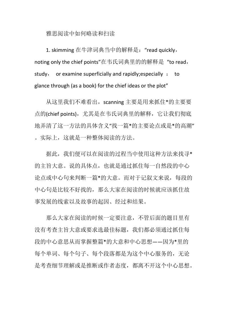 浅淡雅思阅读考试的难点在哪儿.doc_第2页