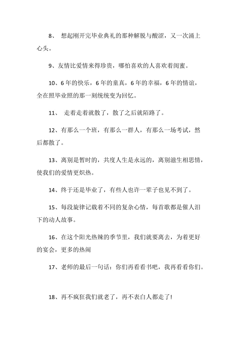 校园毕业赠言合集大全.doc_第2页