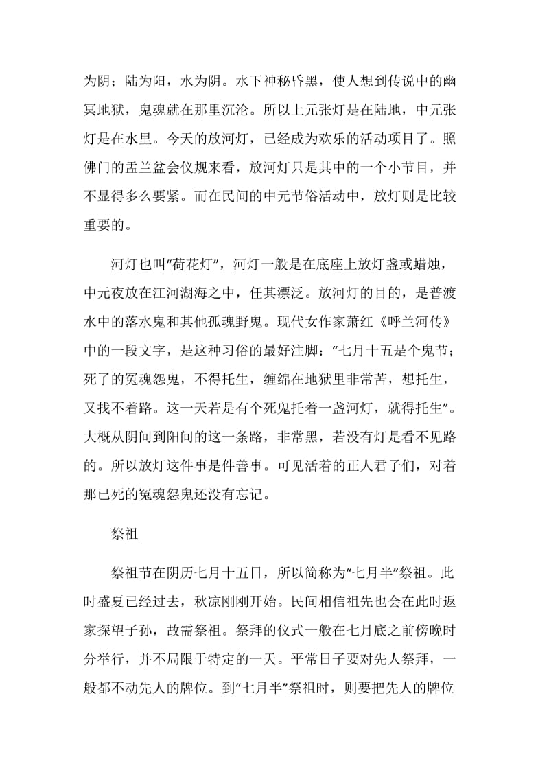 中元节民间习俗有哪些.doc_第2页