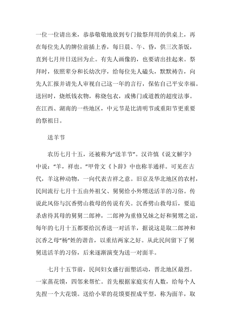 中元节民间习俗有哪些.doc_第3页