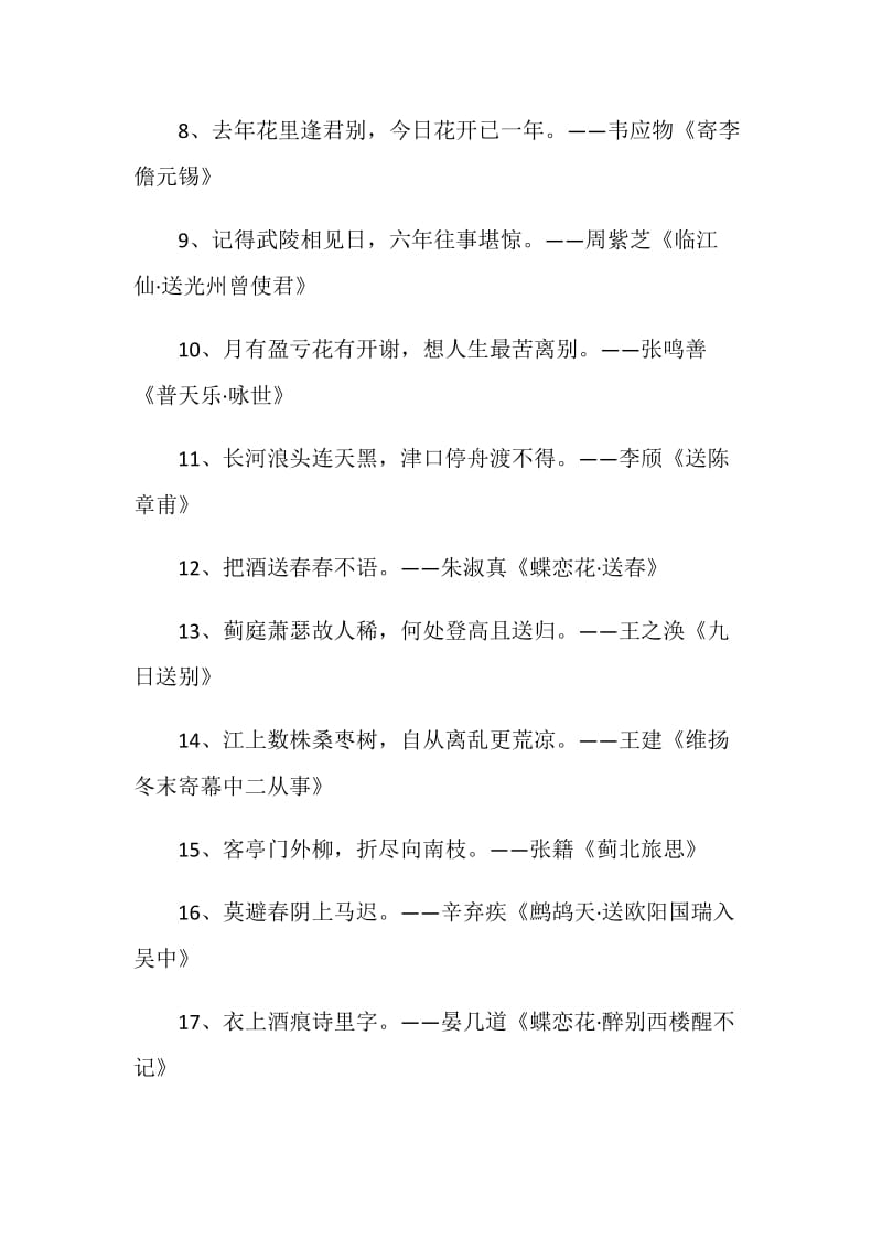 给死党的离别赠言合集大全.doc_第2页