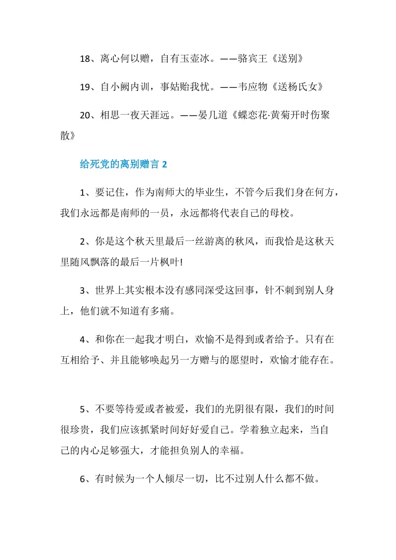 给死党的离别赠言合集大全.doc_第3页