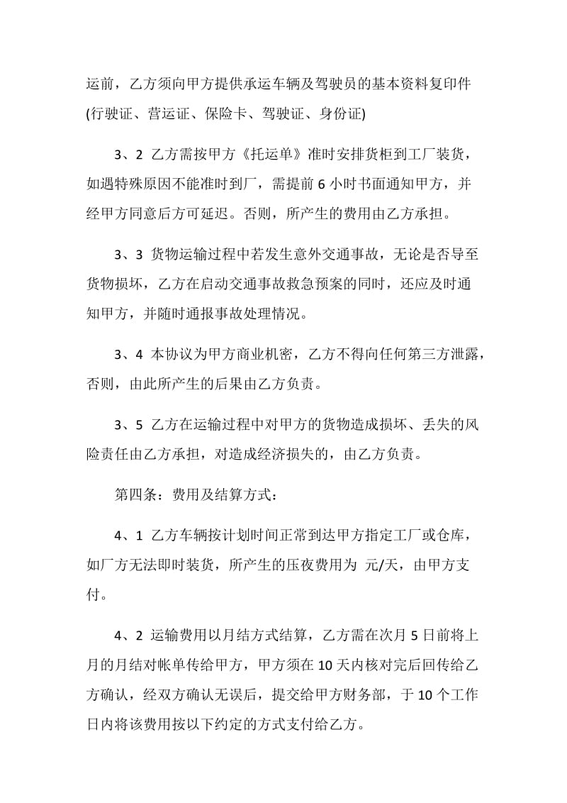 实用版货物运输合同集锦大全.doc_第3页