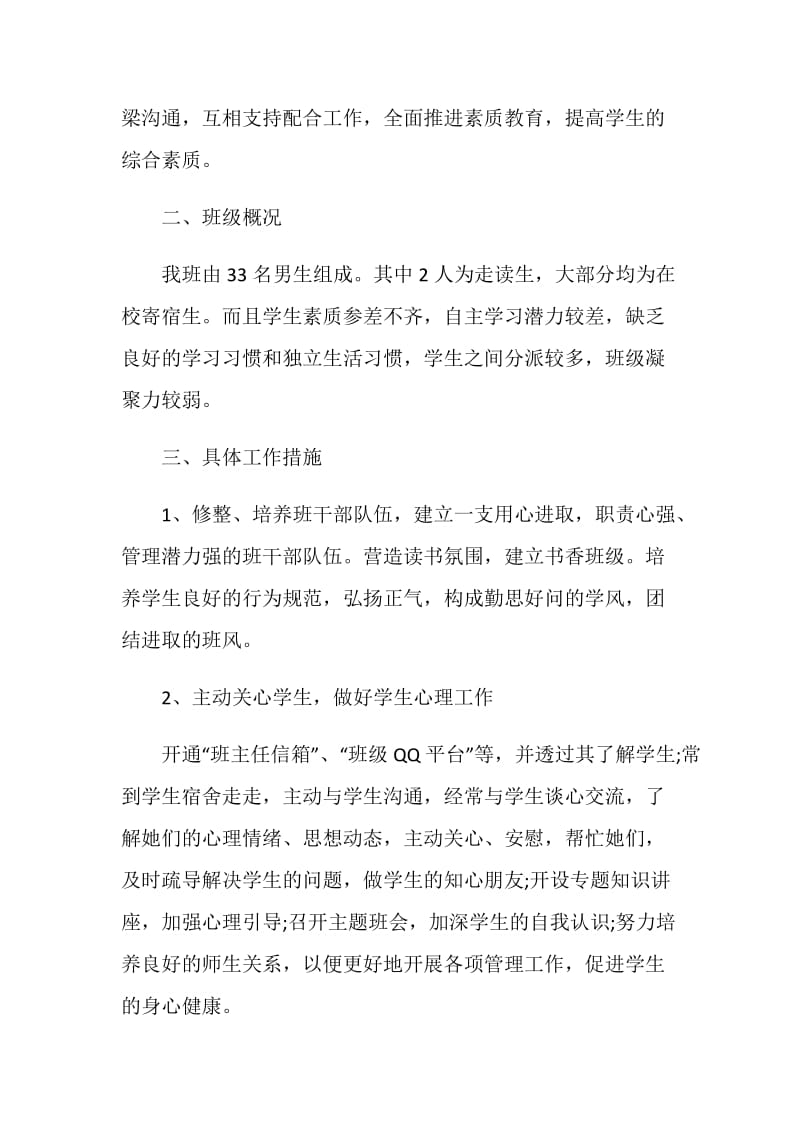 职校教务工作计划例文五篇.doc_第2页