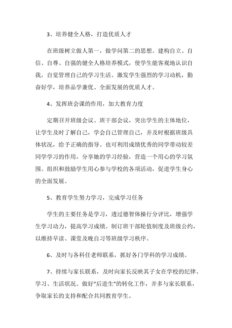 职校教务工作计划例文五篇.doc_第3页