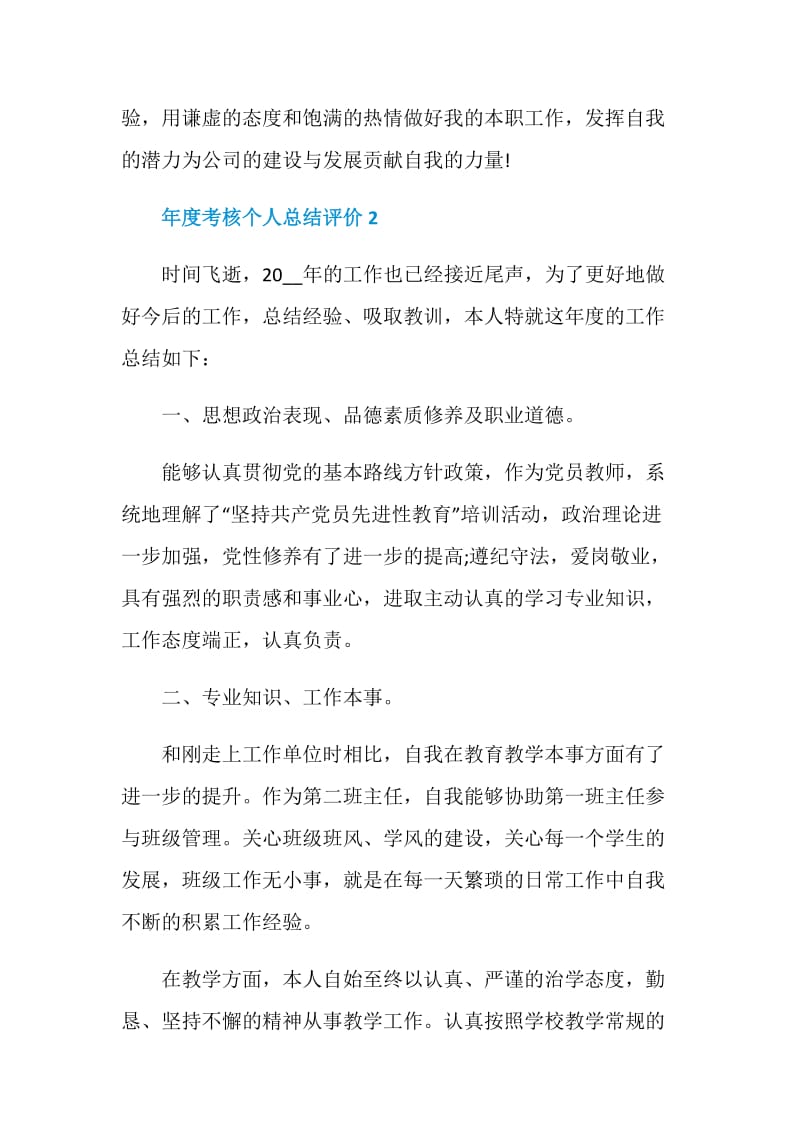 年度考核个人总结评价.doc_第3页