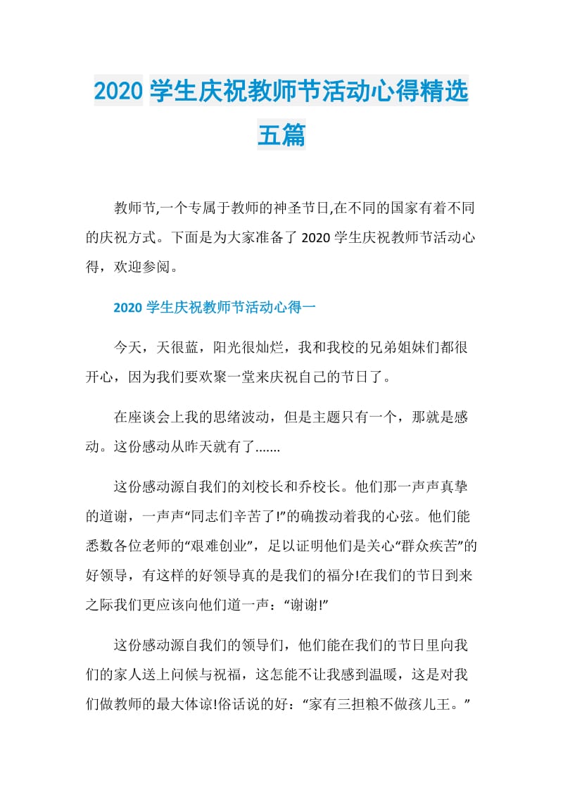 2020学生庆祝教师节活动心得精选五篇.doc_第1页