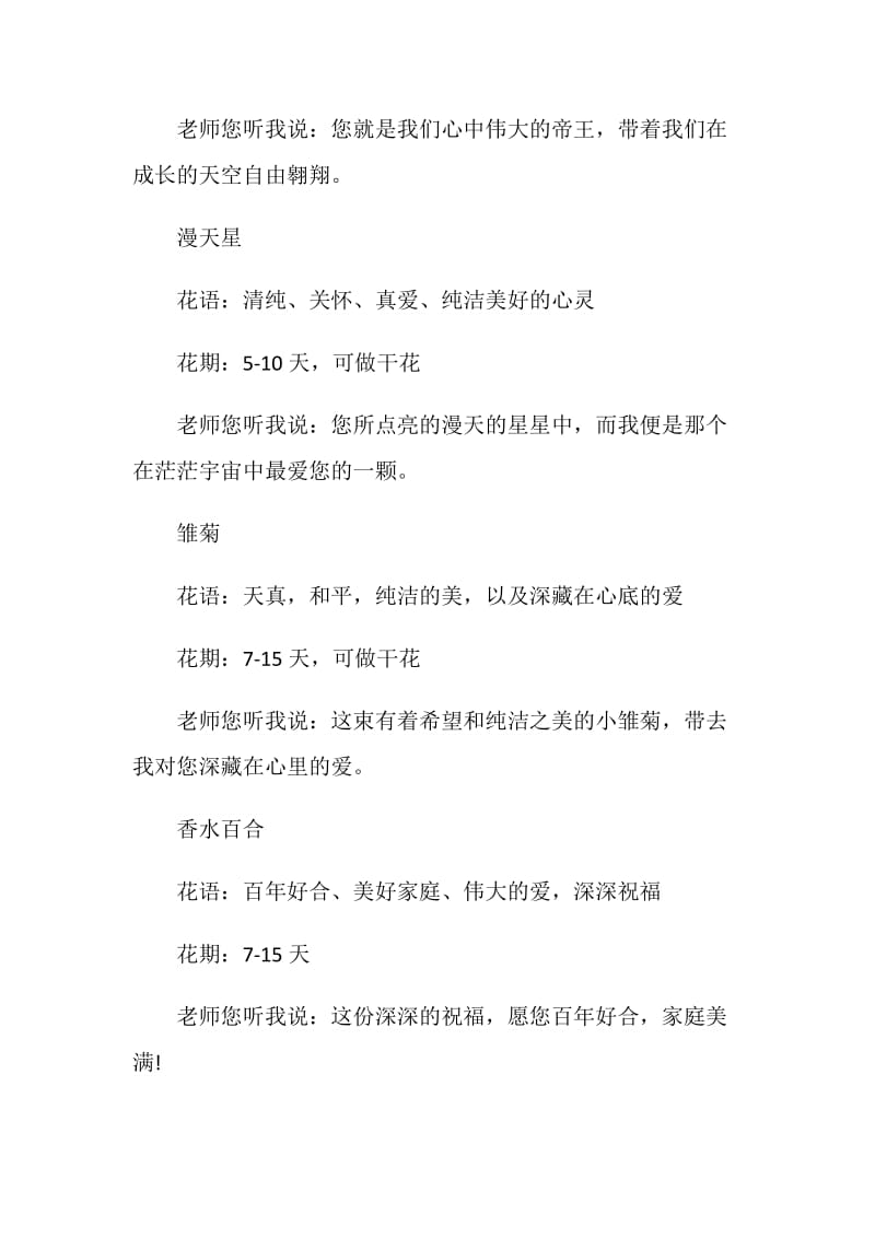 2020教师节可以送老师干花吗.doc_第2页