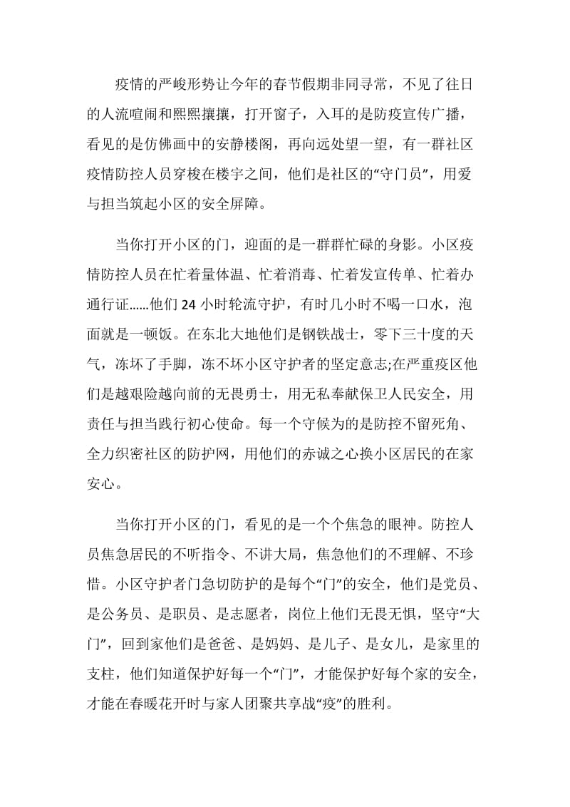 观看我们众志成城上海防控新冠肺炎疫情主题展心得体会精选范文.doc_第3页