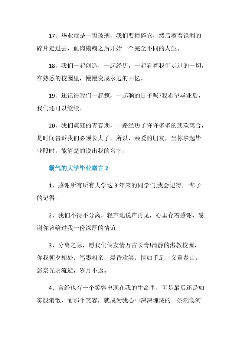 霸气的大学毕业赠言最新合集.doc_第3页