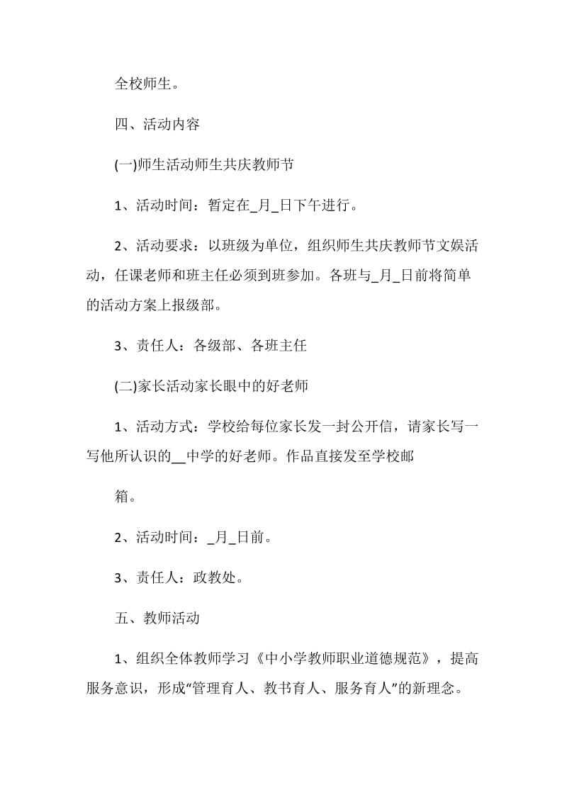 2020最新教师节活动主题方案.doc_第2页