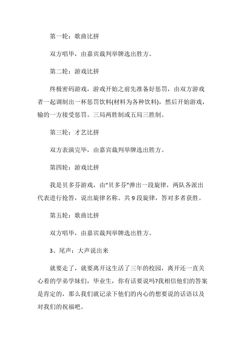 毕业典礼活动策划书方案.doc_第3页