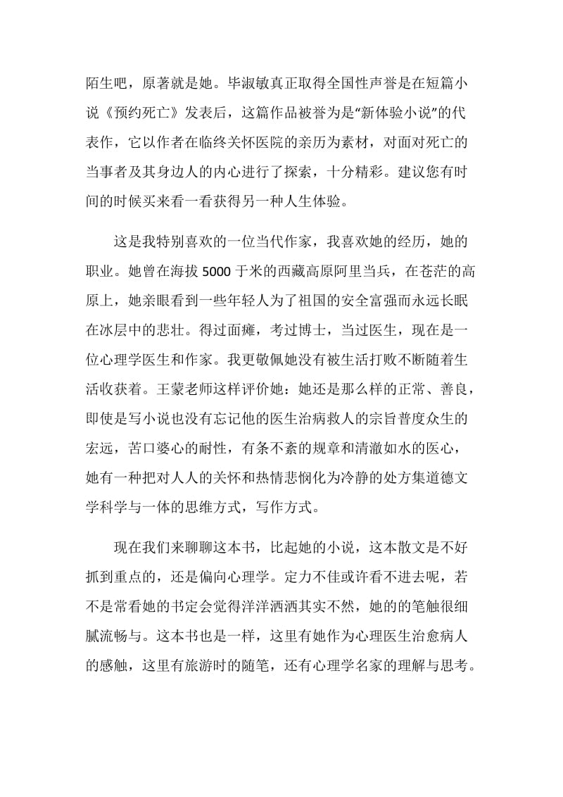 毕淑敏散文读书心得优质范文.doc_第3页