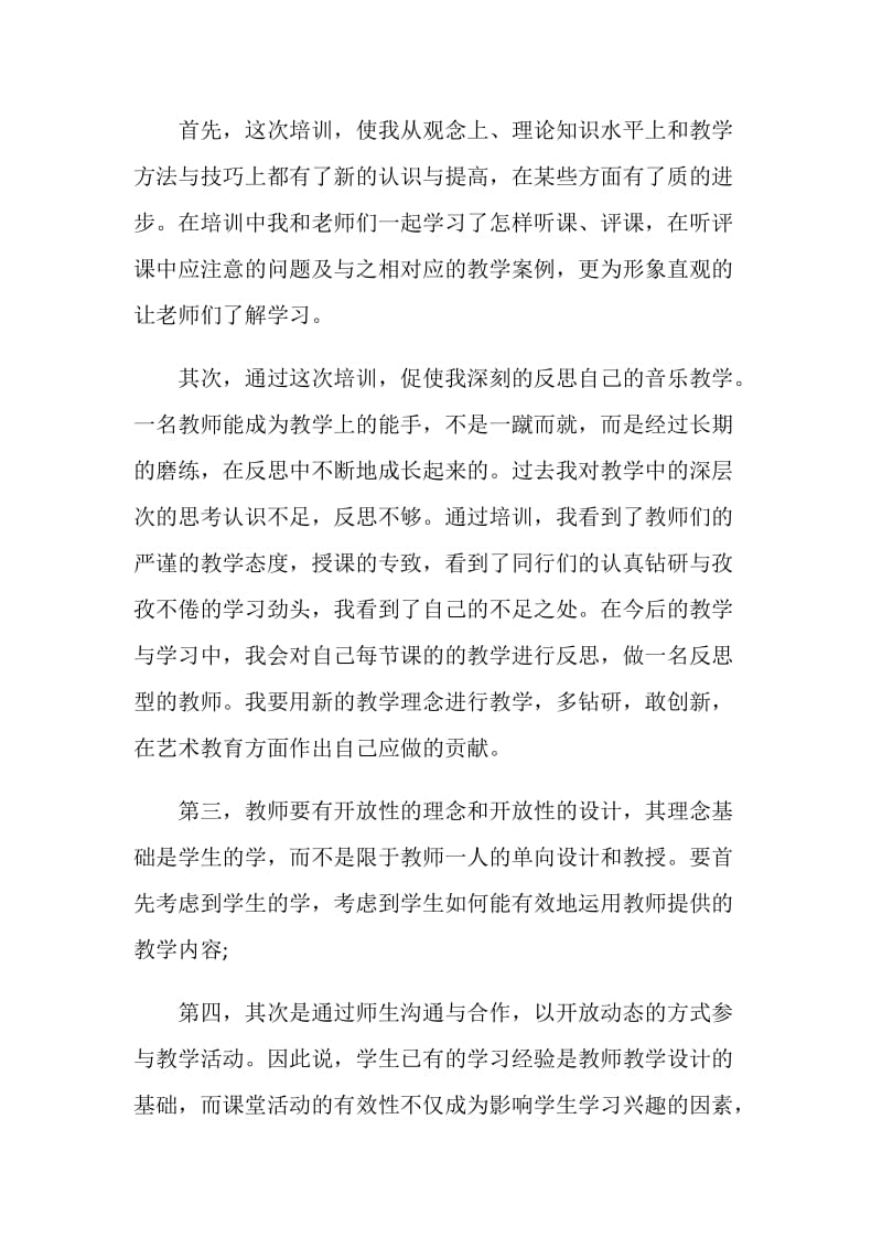 教师集中培训心得体会范文精选【5篇】.doc_第3页