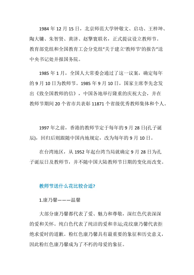 2020教师节是几月几日.doc_第3页